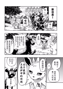 Page 5 of ] Hoshizui no Hiroizumu | 传说中的英雄 - preview thumbnail