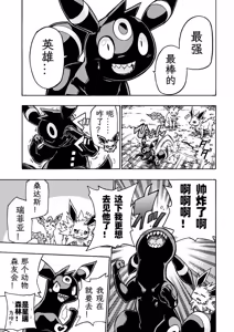 Page 8 of ] Hoshizui no Hiroizumu | 传说中的英雄 - preview thumbnail