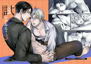 Page 2 of Thử xem nào~ 3 [VN} - preview thumbnail