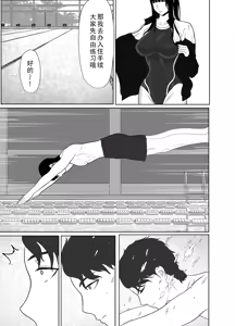 Page 73 of Uzuki-san Uchi no Suieibu Daiisshou | 卯月家的游泳部 第一章 - preview thumbnail