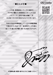 Page 2 of Sono Toshi no Hanareta Kurokami Shimai to Omeko suru Hanashi Memories ~Misaki no Kako Zenpen~ - preview thumbnail
