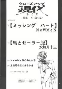 Page 3 of Close-up Gendai "Soukan Ni-gou" - preview thumbnail