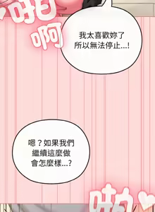 Page 207 of 恋上年上的她 | 戀上年上的她 1-55 END - preview thumbnail