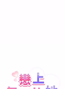 Page 672 of 恋上年上的她 | 戀上年上的她 1-55 END - preview thumbnail