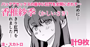 Kashii Saki 9 pages - hentai manga cover image
