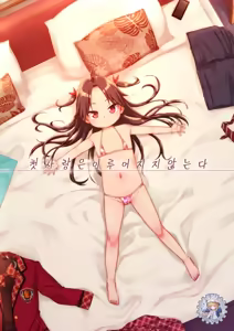 Hatsukoi wa Kanawanai | 첫 사랑은 이루어지지 않는다 - hentai manga cover image