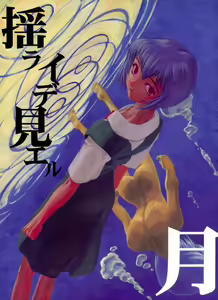 Yo Raide Ken Eru Getsu — hentai manga cover on Fhentai