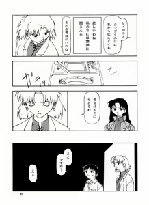 Page 8 of Yo Raide Ken Eru Getsu - preview thumbnail