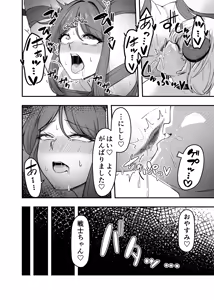 Page 29 of Ippai Kochokocho shite Ageru kara Oshio Ippai Pyuppyu Shite! - preview thumbnail