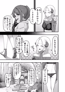 Page 34 of Ippai Kochokocho shite Ageru kara Oshio Ippai Pyuppyu Shite! - preview thumbnail