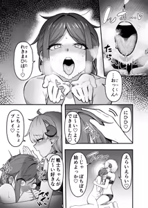Page 8 of Ippai Kochokocho shite Ageru kara Oshio Ippai Pyuppyu Shite! - preview thumbnail