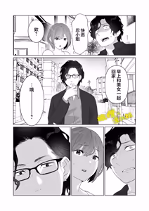 Page 32 of 働くおねえさんは癒されたい｜痴汉×痴汉 两人是情投意合!?想被治癒的上班族大姐姐 - preview thumbnail