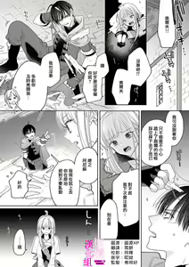 Page 111 of Zettai Ikasareru Ero Trap Dungeon ~Kokou no Kenshi-sama to Watashi no Boukenki~01-12 | 色情陷阱的地下城绝对会让你高潮的～高傲的剑士与我的冒险记～01-12 - preview thumbnail