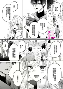 Page 14 of Zettai Ikasareru Ero Trap Dungeon ~Kokou no Kenshi-sama to Watashi no Boukenki~01-12 | 色情陷阱的地下城绝对会让你高潮的～高傲的剑士与我的冒险记～01-12 - preview thumbnail