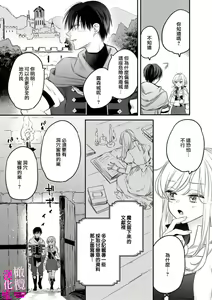 Page 15 of Zettai Ikasareru Ero Trap Dungeon ~Kokou no Kenshi-sama to Watashi no Boukenki~01-12 | 色情陷阱的地下城绝对会让你高潮的～高傲的剑士与我的冒险记～01-12 - preview thumbnail