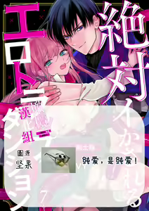 Page 193 of Zettai Ikasareru Ero Trap Dungeon ~Kokou no Kenshi-sama to Watashi no Boukenki~01-12 | 色情陷阱的地下城绝对会让你高潮的～高傲的剑士与我的冒险记～01-12 - preview thumbnail