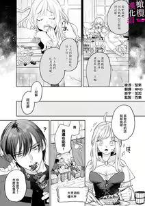 Page 197 of Zettai Ikasareru Ero Trap Dungeon ~Kokou no Kenshi-sama to Watashi no Boukenki~01-12 | 色情陷阱的地下城绝对会让你高潮的～高傲的剑士与我的冒险记～01-12 - preview thumbnail