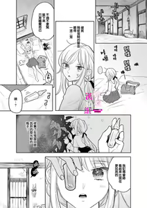 Page 207 of Zettai Ikasareru Ero Trap Dungeon ~Kokou no Kenshi-sama to Watashi no Boukenki~01-12 | 色情陷阱的地下城绝对会让你高潮的～高傲的剑士与我的冒险记～01-12 - preview thumbnail