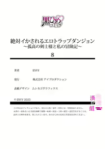Page 220 of Zettai Ikasareru Ero Trap Dungeon ~Kokou no Kenshi-sama to Watashi no Boukenki~01-12 | 色情陷阱的地下城绝对会让你高潮的～高傲的剑士与我的冒险记～01-12 - preview thumbnail