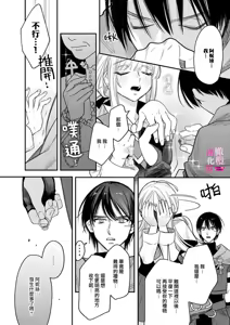 Page 237 of Zettai Ikasareru Ero Trap Dungeon ~Kokou no Kenshi-sama to Watashi no Boukenki~01-12 | 色情陷阱的地下城绝对会让你高潮的～高傲的剑士与我的冒险记～01-12 - preview thumbnail