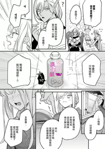 Page 69 of Zettai Ikasareru Ero Trap Dungeon ~Kokou no Kenshi-sama to Watashi no Boukenki~01-12 | 色情陷阱的地下城绝对会让你高潮的～高傲的剑士与我的冒险记～01-12 - preview thumbnail