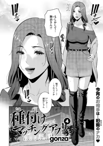 Page 98 of Tanetsuke Matching Appli Cap.1-4 - preview thumbnail