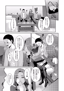 Page 99 of Tanetsuke Matching Appli Cap.1-4 - preview thumbnail