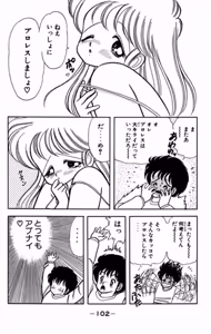 Page 103 of Ikenai! Luna-sensei 1 - preview thumbnail
