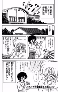 Page 187 of Ikenai! Luna-sensei 1 - preview thumbnail