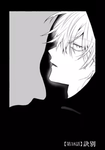 Page 607 of Sukui, SukuwareCh.1-25| 乞救之噬，覆食殆尽 Ch.1-25 - preview thumbnail