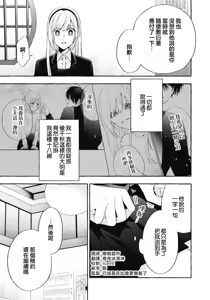 Page 609 of Sukui, SukuwareCh.1-25| 乞救之噬，覆食殆尽 Ch.1-25 - preview thumbnail
