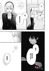 Page 611 of Sukui, SukuwareCh.1-25| 乞救之噬，覆食殆尽 Ch.1-25 - preview thumbnail