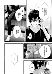 Page 616 of Sukui, SukuwareCh.1-25| 乞救之噬，覆食殆尽 Ch.1-25 - preview thumbnail
