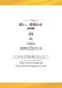Page 638 of Sukui, SukuwareCh.1-25| 乞救之噬，覆食殆尽 Ch.1-25 - preview thumbnail