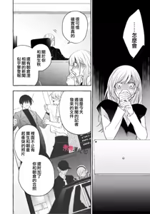 Page 716 of Sukui, SukuwareCh.1-25| 乞救之噬，覆食殆尽 Ch.1-25 - preview thumbnail