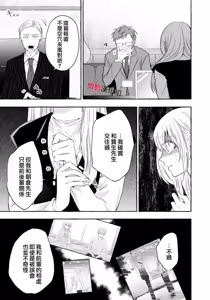 Page 717 of Sukui, SukuwareCh.1-25| 乞救之噬，覆食殆尽 Ch.1-25 - preview thumbnail