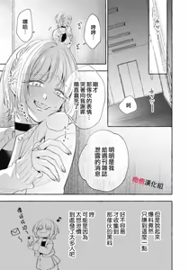 Page 723 of Sukui, SukuwareCh.1-25| 乞救之噬，覆食殆尽 Ch.1-25 - preview thumbnail