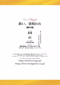 Page 734 of Sukui, SukuwareCh.1-25| 乞救之噬，覆食殆尽 Ch.1-25 - preview thumbnail