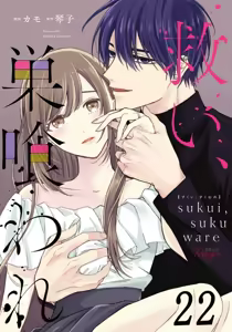 Page 736 of Sukui, SukuwareCh.1-25| 乞救之噬，覆食殆尽 Ch.1-25 - preview thumbnail