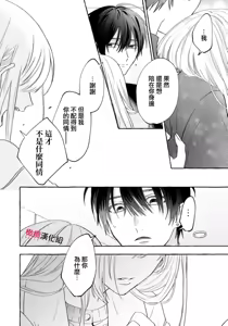 Page 759 of Sukui, SukuwareCh.1-25| 乞救之噬，覆食殆尽 Ch.1-25 - preview thumbnail
