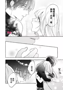 Page 761 of Sukui, SukuwareCh.1-25| 乞救之噬，覆食殆尽 Ch.1-25 - preview thumbnail