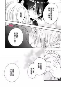 Page 763 of Sukui, SukuwareCh.1-25| 乞救之噬，覆食殆尽 Ch.1-25 - preview thumbnail