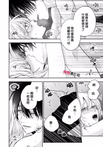 Page 809 of Sukui, SukuwareCh.1-25| 乞救之噬，覆食殆尽 Ch.1-25 - preview thumbnail
