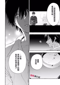 Page 817 of Sukui, SukuwareCh.1-25| 乞救之噬，覆食殆尽 Ch.1-25 - preview thumbnail