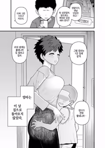 Page 11 of Y-kun Saimin NTR ⑦ | Y군 최면 NTR ⑦ - preview thumbnail