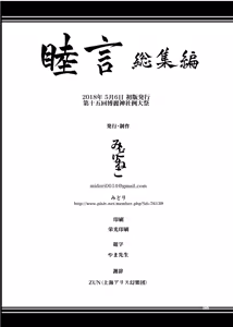 Page 135 of Mutsumigoto Soushuuhen - preview thumbnail