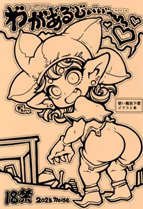 Ogaeri Wagaarujiii- — hentai manga cover on Fhentai