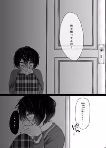 Page 15 of おまえのものにして - preview thumbnail