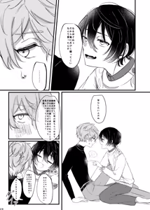 Page 28 of おまえのものにして - preview thumbnail