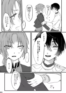 Page 32 of おまえのものにして - preview thumbnail